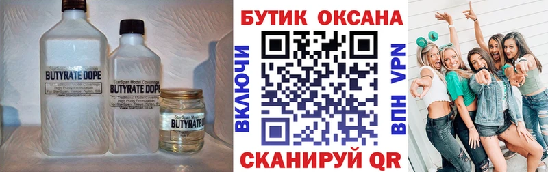 Бутират 1.4BDO Бронницы